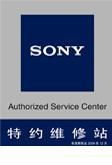 專業(yè)保障，信賴之選 上海徐匯索尼筆記本電腦特約維修站